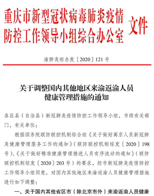 重庆市疫情防控领导小组成员，职责、组成与抗疫成效分析