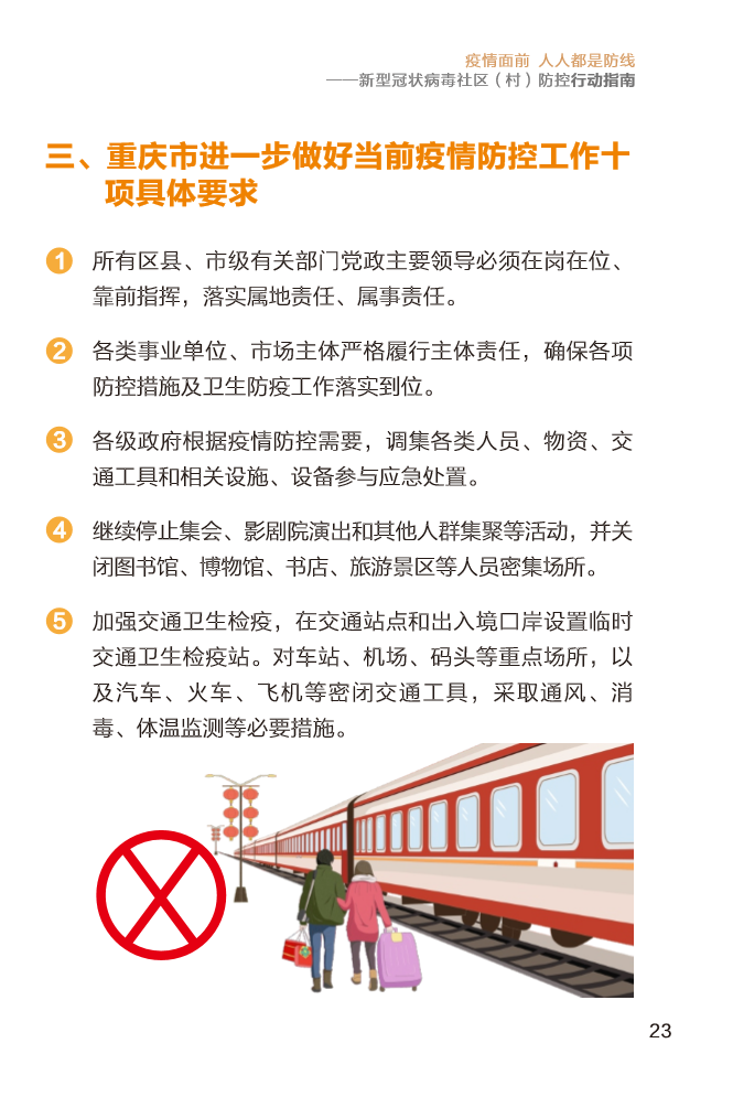 重庆市疫情防控措施方案，科学精准施策，筑牢健康防线