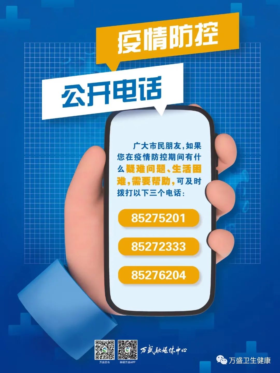 重庆市疫情防控办公室电话是多少？权威解答与防疫指南