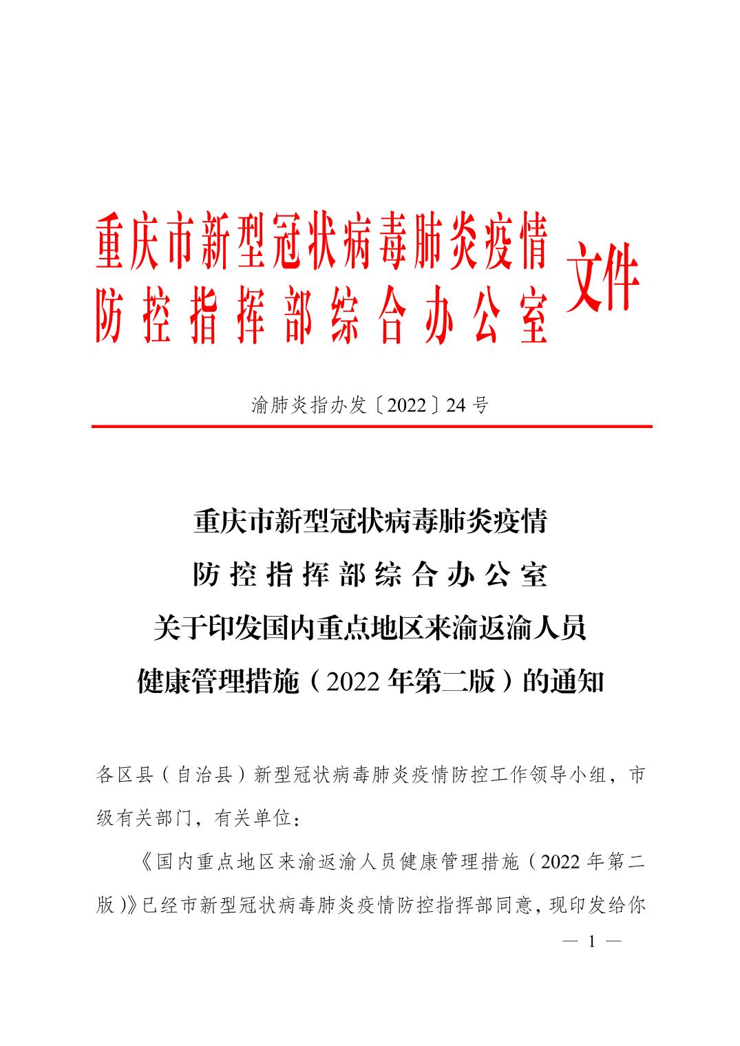 重庆市疫情防控办公室电话是多少？权威解答与防疫指南