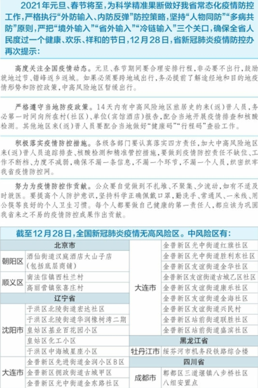 重庆市与辽宁省最新疫情报告，防控措施与数据分析