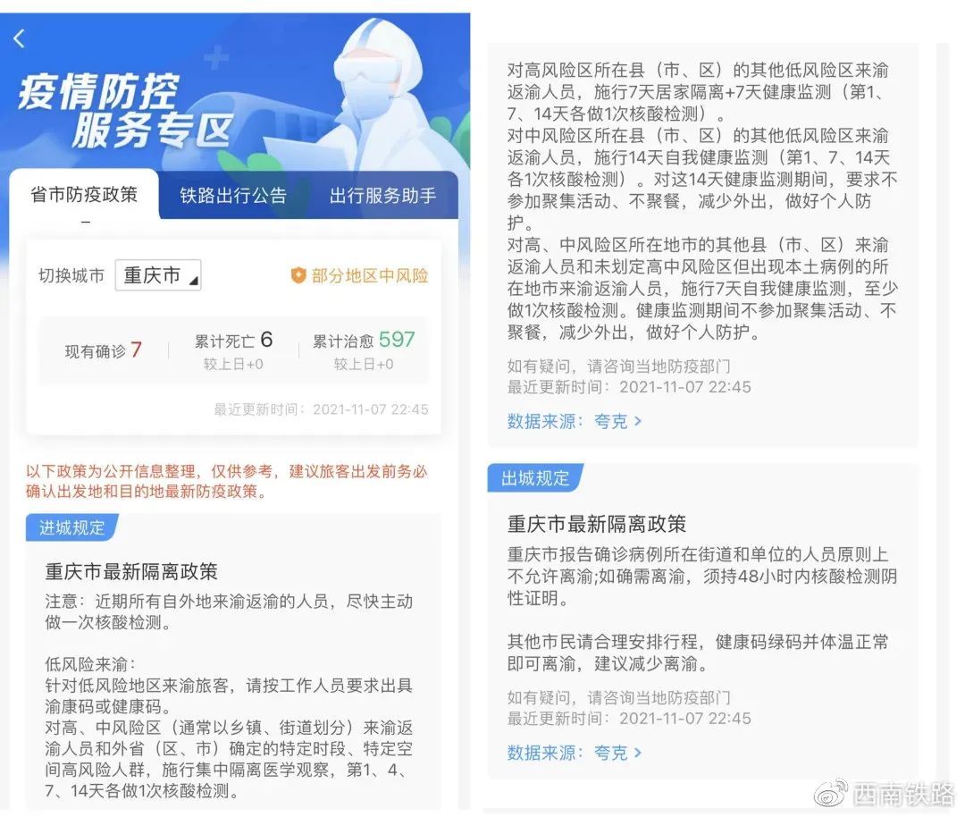 重庆市与北京市最新疫情报告，防控措施与市民应对指南
