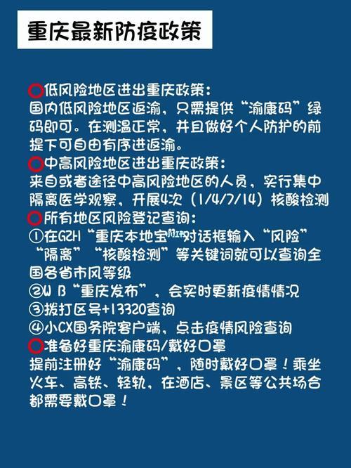 重庆市与北京市最新疫情报告，防控措施与市民应对指南