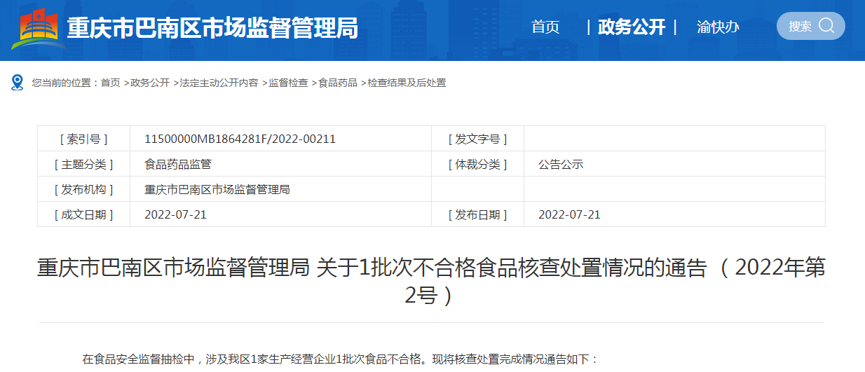 重庆市市场监督管理局文件解读，政策内容、执行要点与企业应对策略