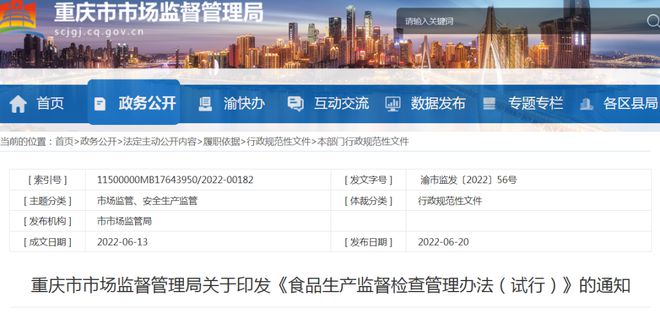 重庆市市场监督管理局文件解读，政策内容、执行要点与企业应对策略