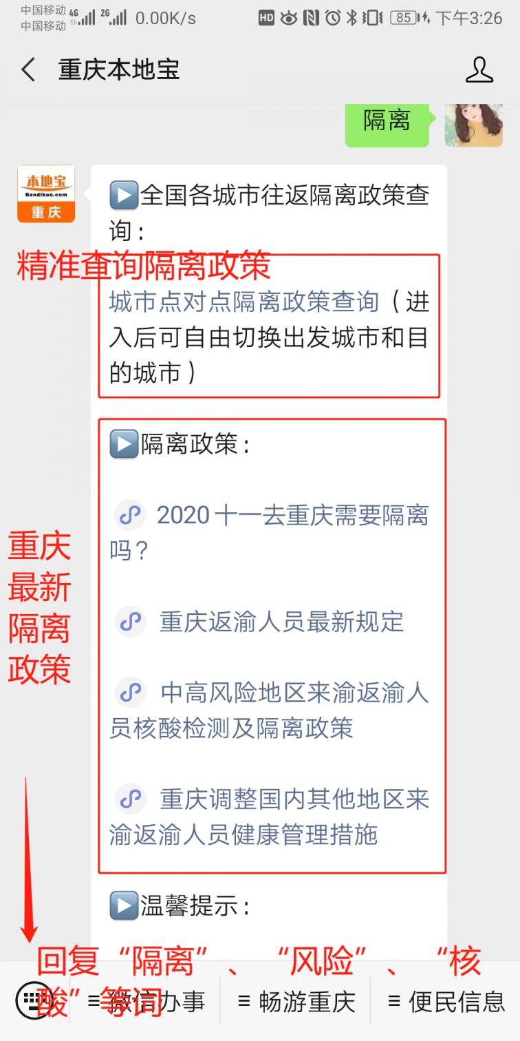 重庆市目前疫情响应等级解析，防控措施与市民应对指南