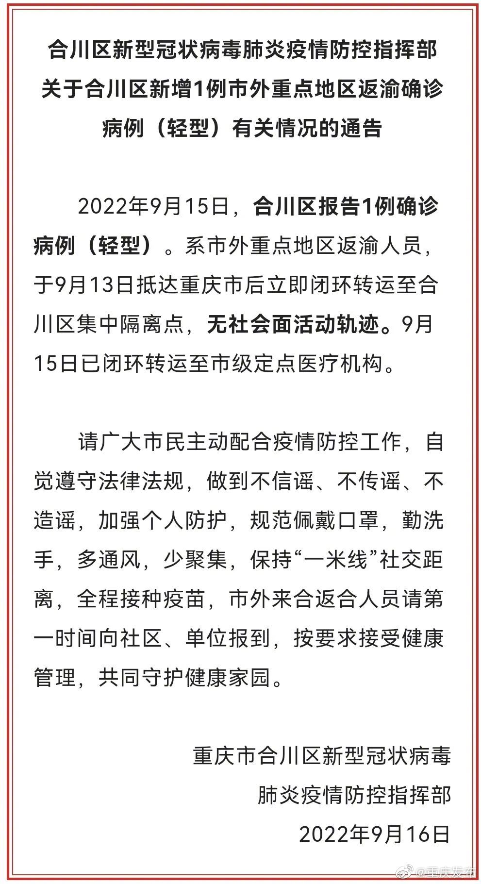 重庆市合川区疫情最新动态，防控措施与市民应对指南