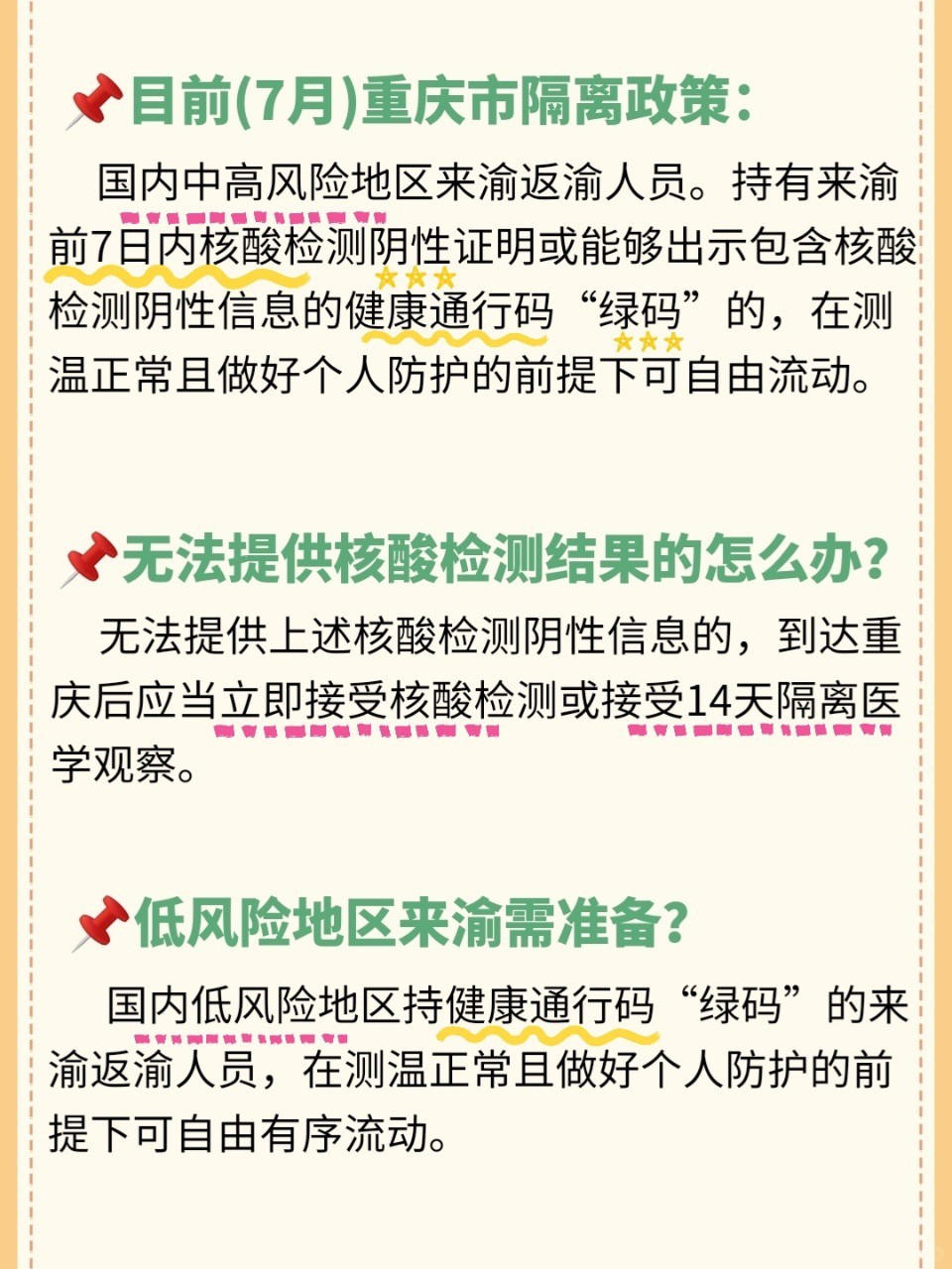 重庆市防疫最新要求，全面解读与市民应对指南