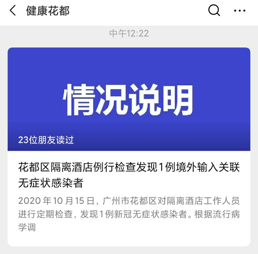 重庆情侣感染新冠源头揭秘，境外输入还是本土传播？