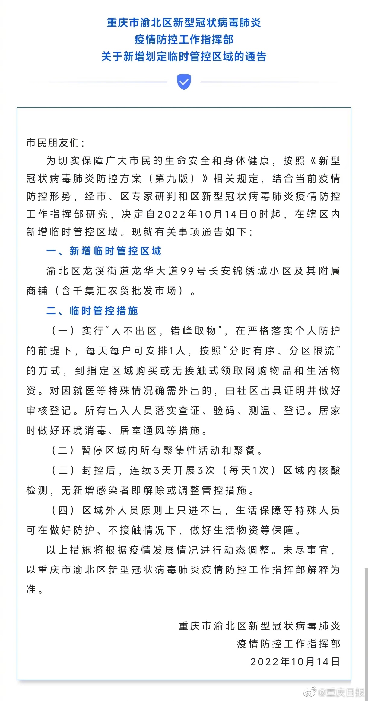 重庆最新疫区分布及防控措施详解（2023年更新）