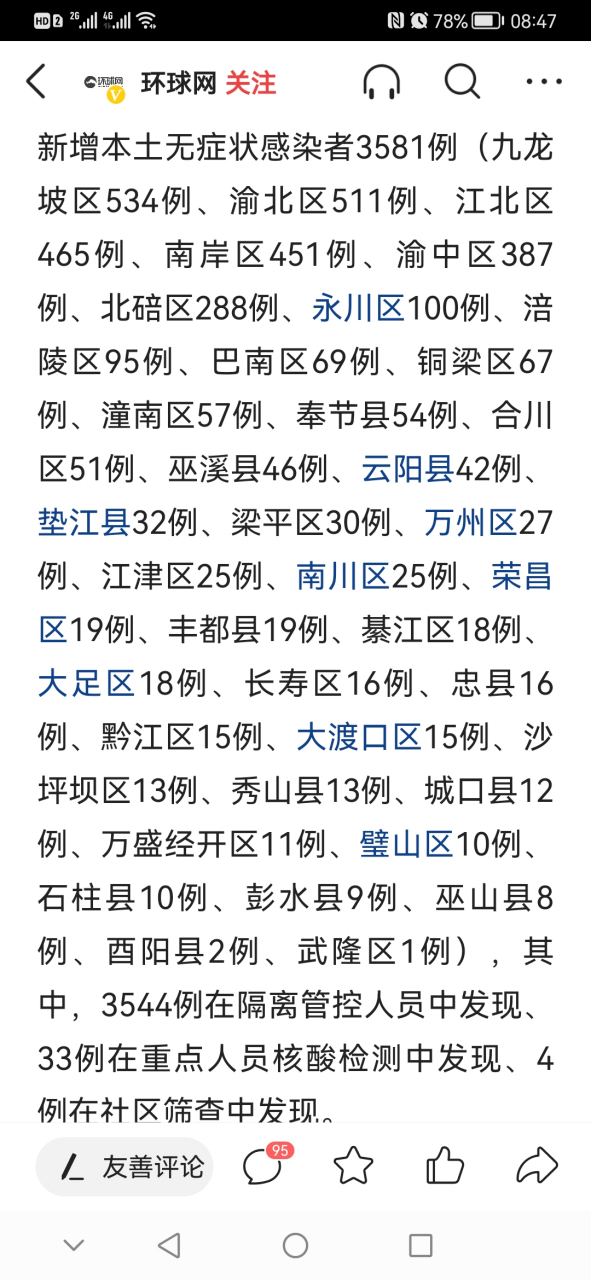 乌鲁木齐市疫情管控，措施、成效与未来展望