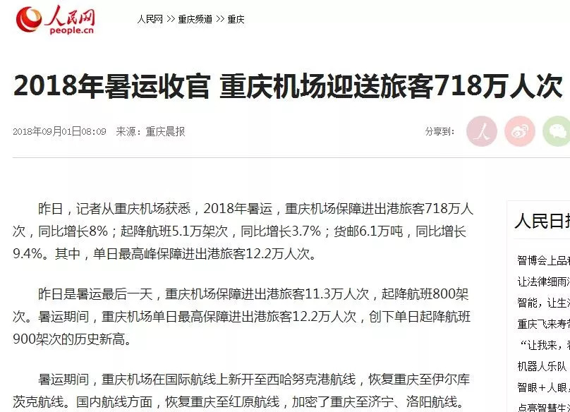 重庆机场最新防疫政策，北京旅客抵渝需知这些关键要求