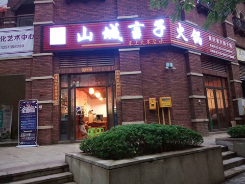 重庆火锅店什么时候关门？揭秘山城火锅店的营业时间与文化