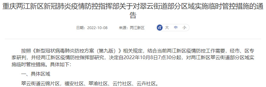 重庆封城通告，城市暂停键下的民生百态与抗疫决心