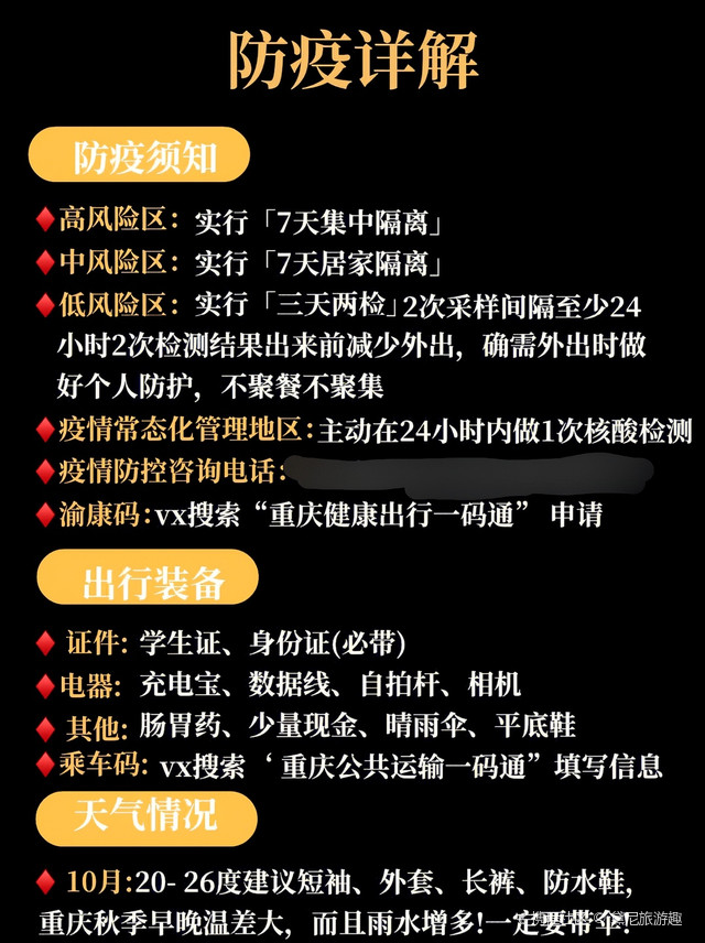 重庆与北京最新疫情隔离政策对比，出行必看指南