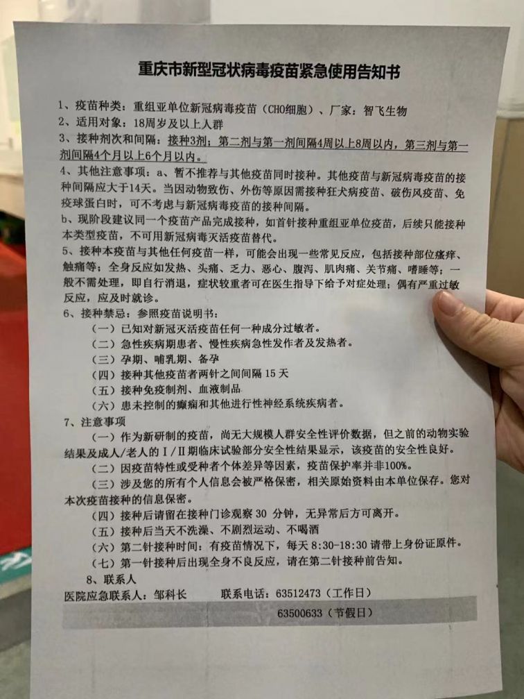 重庆北京生物新冠疫苗，全面解析与接种指南