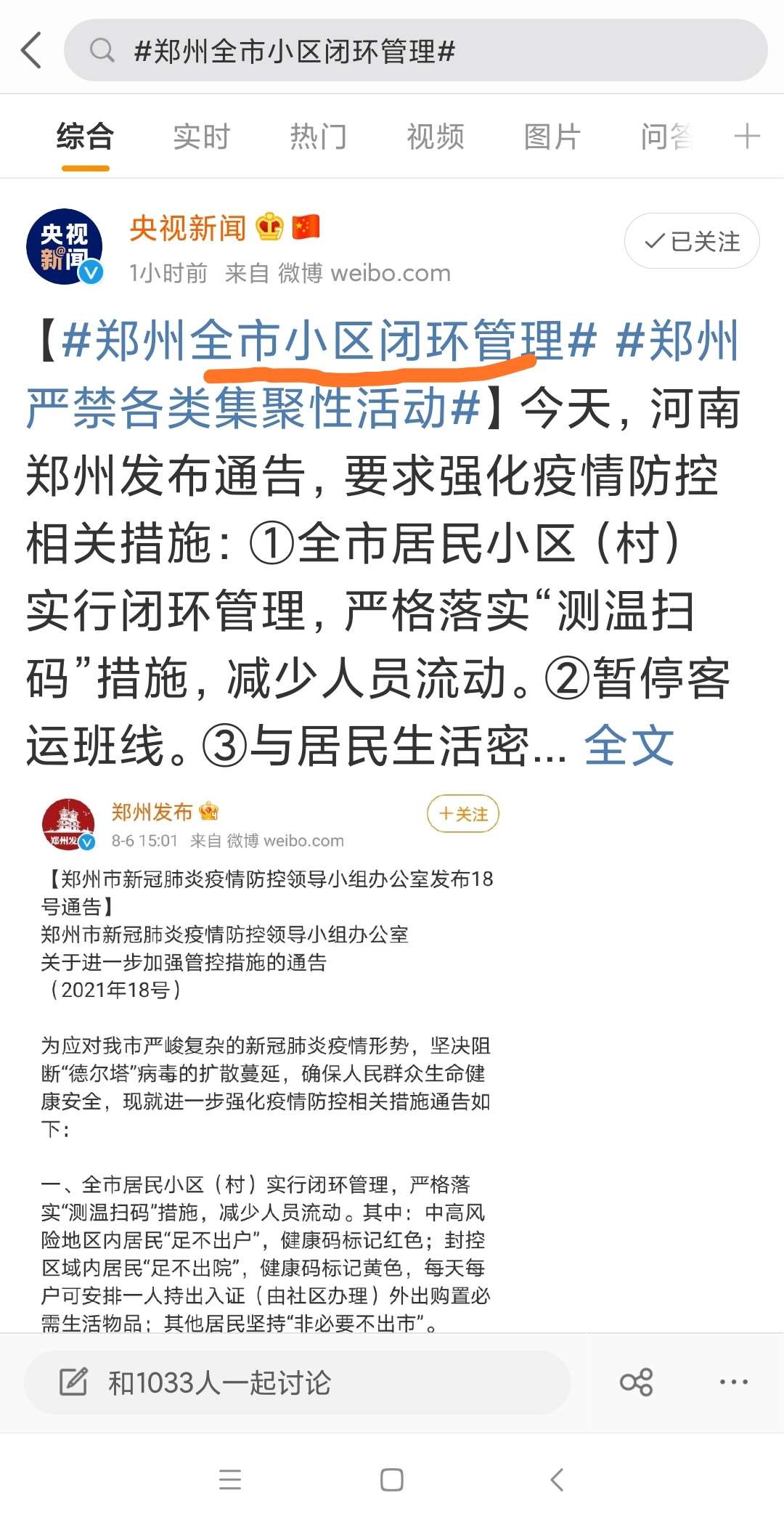 郑州这次封城多久？最新防疫政策与市民生活影响分析
