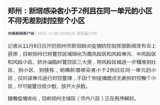 郑州疫情最新消息，防控措施升级，成都经验值得借鉴