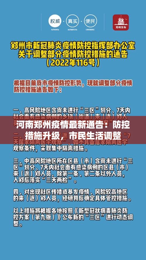 郑州疫情感染者信息，最新动态、防控措施与公众应对指南