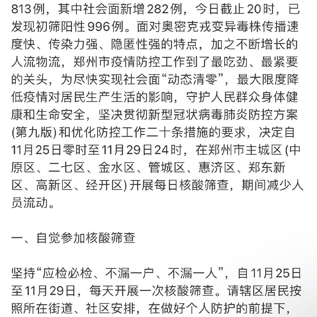 郑州疫情封控何时结束？最新政策解读与未来趋势分析