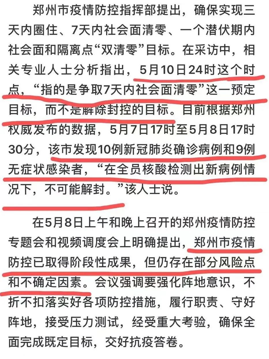 郑州疫情封控何时结束？最新政策解读与未来趋势分析
