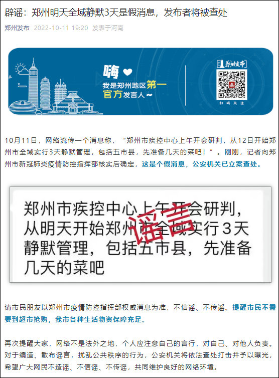 郑州疫情封城是真的吗？最新官方回应与市民实况调查