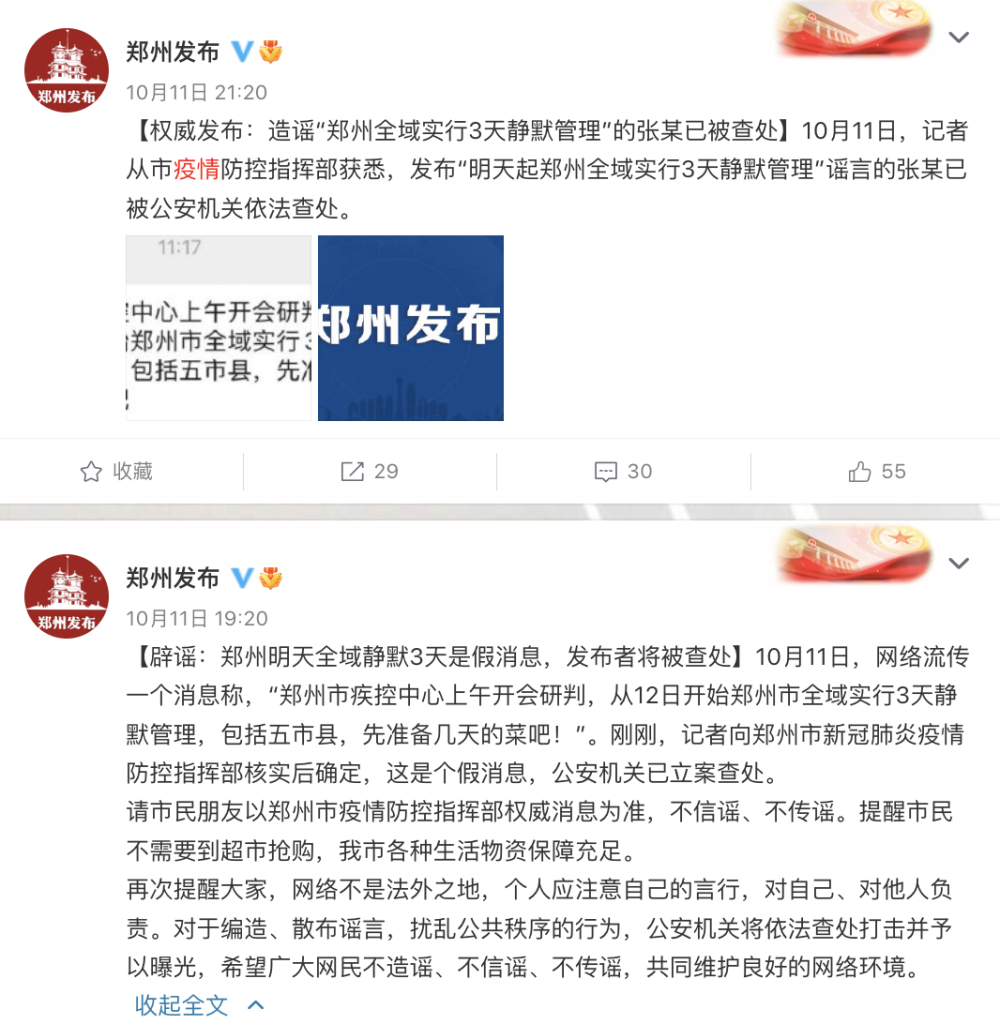 郑州疫情封城是真的吗？最新官方回应与市民实况调查