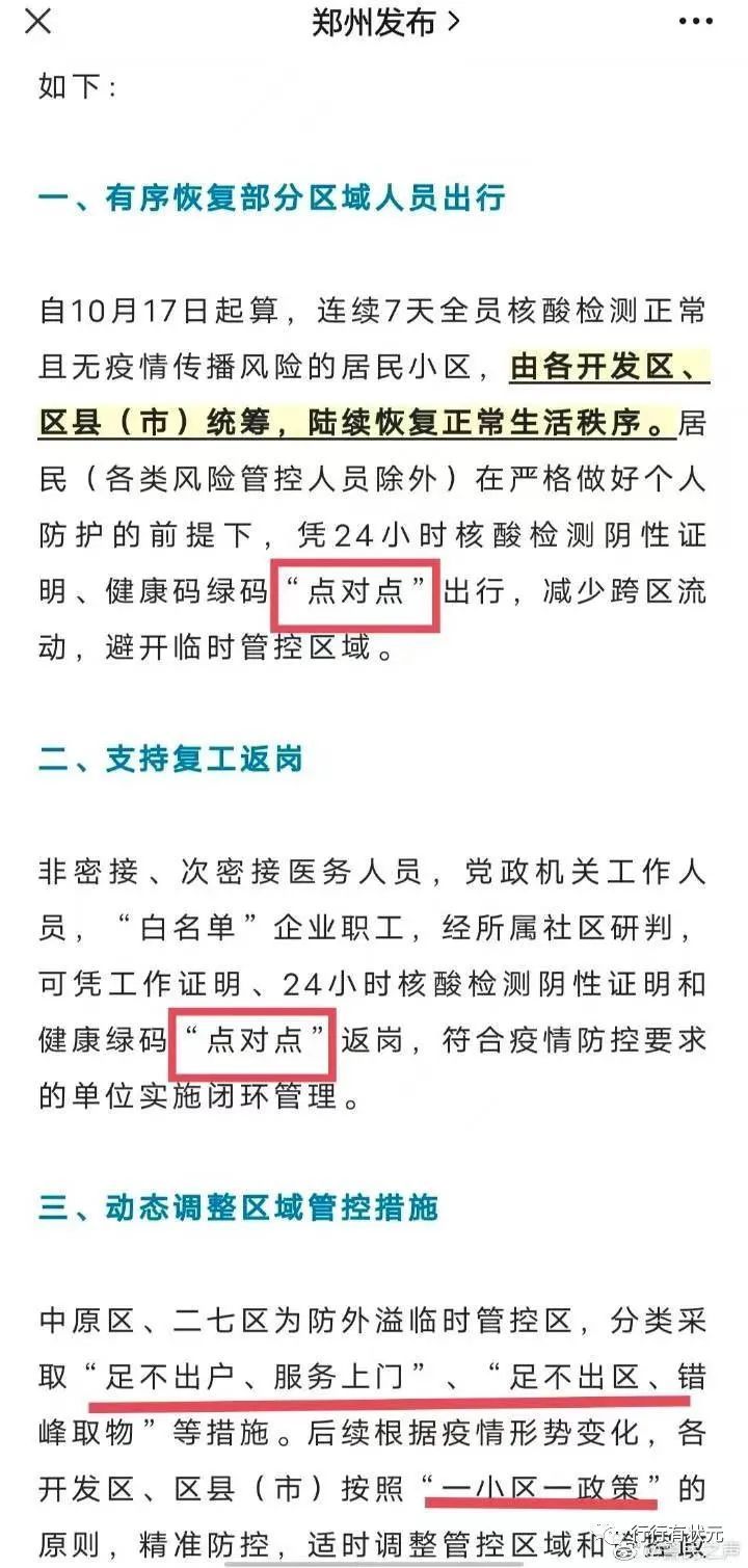 郑州疫情封城区域，最新动态与应对措施解析
