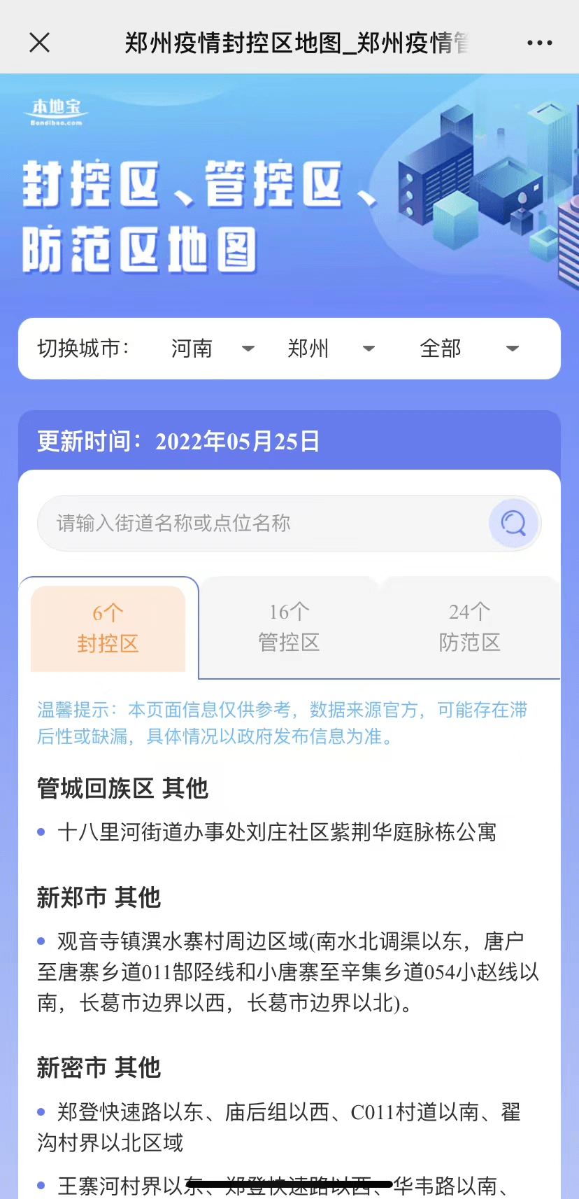 郑州疫情封城了吗？最新政策与市民生活指南