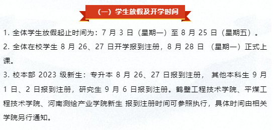2023年郑州高校开学时间最新调整，疫情影响下的返校政策解析