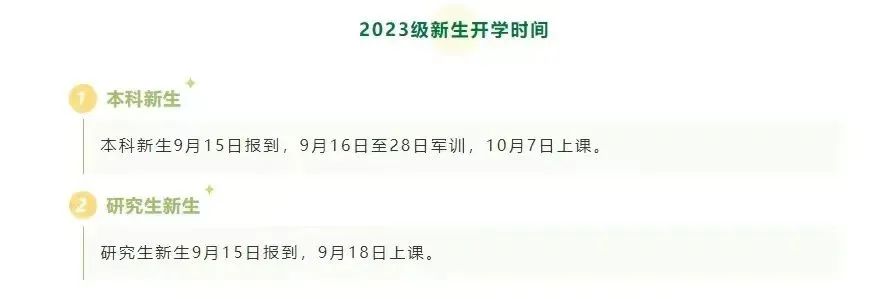 2023年郑州高校开学时间最新调整，疫情影响下的返校政策解析
