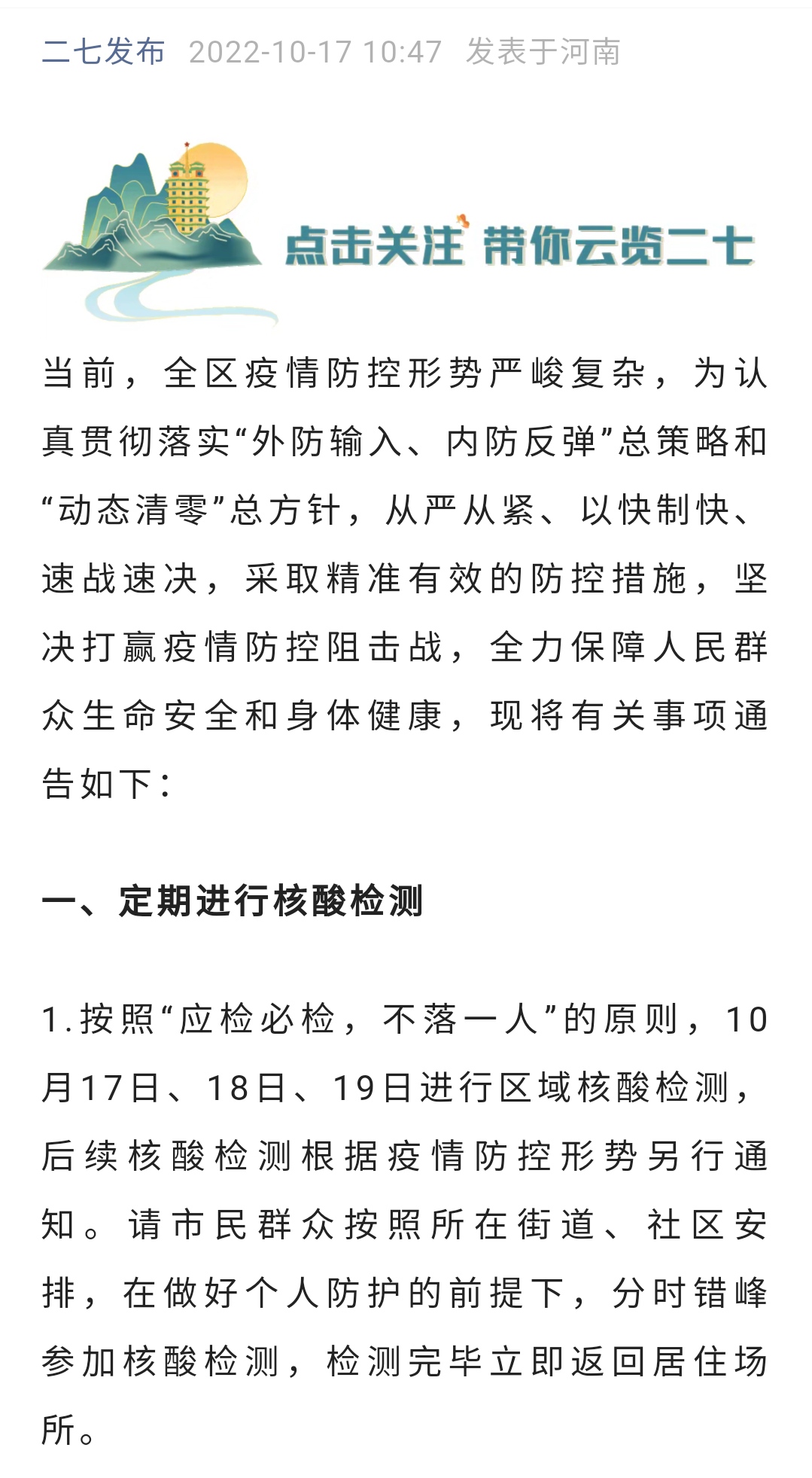 郑州疫情最新通报，防控措施与市民应对指南（2023年更新）