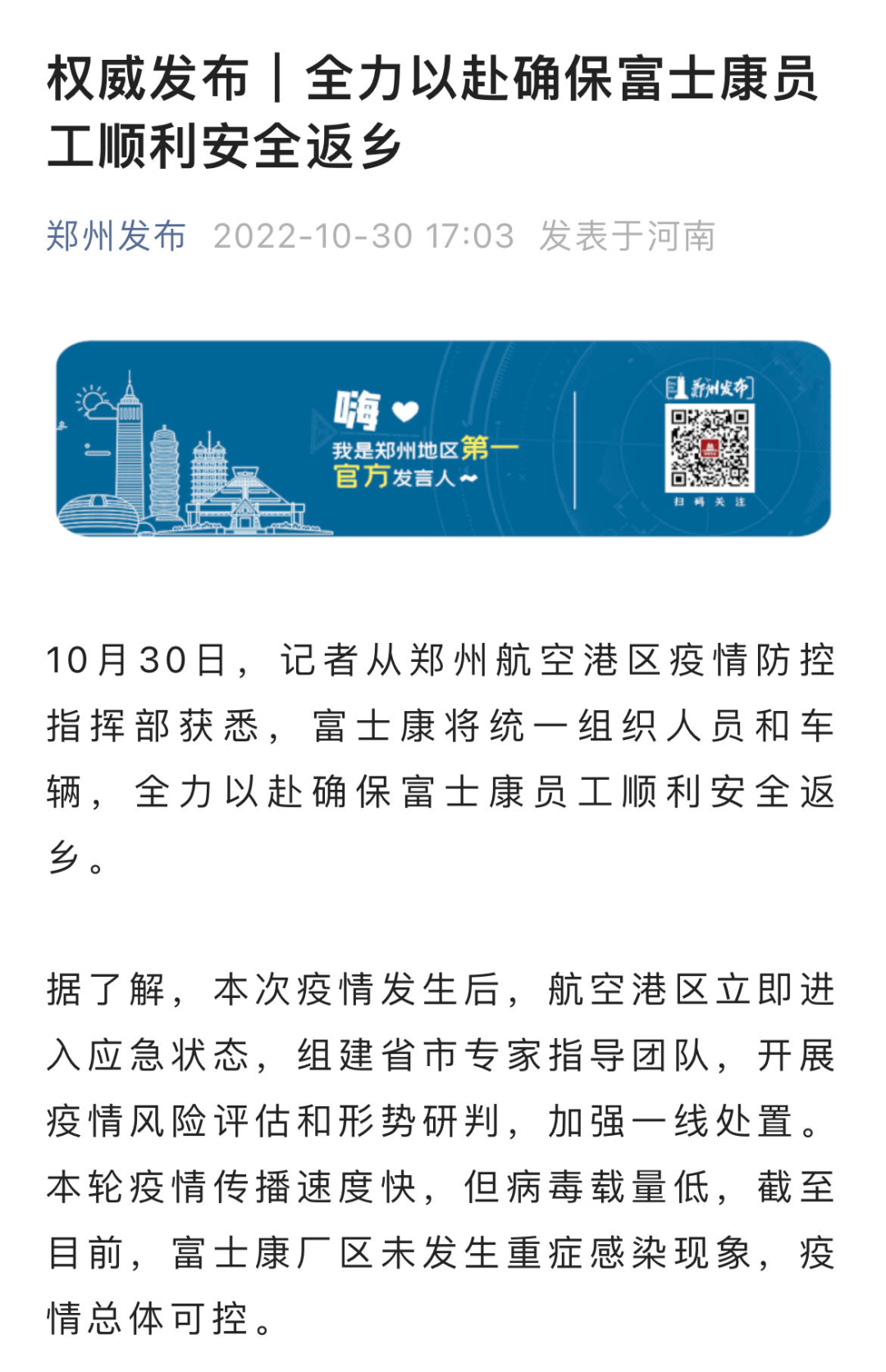 郑州新郑富士康疫情最新消息，防控措施、员工动态与社会影响深度解析