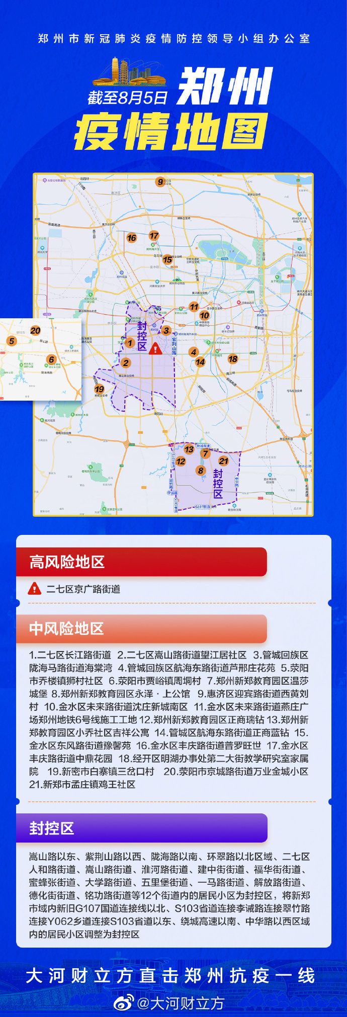 独家郑州市疫情控制地图，实时更新与精准防控全解析