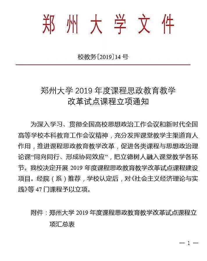 郑州师范学院官网教务处，一站式教学管理与服务指南