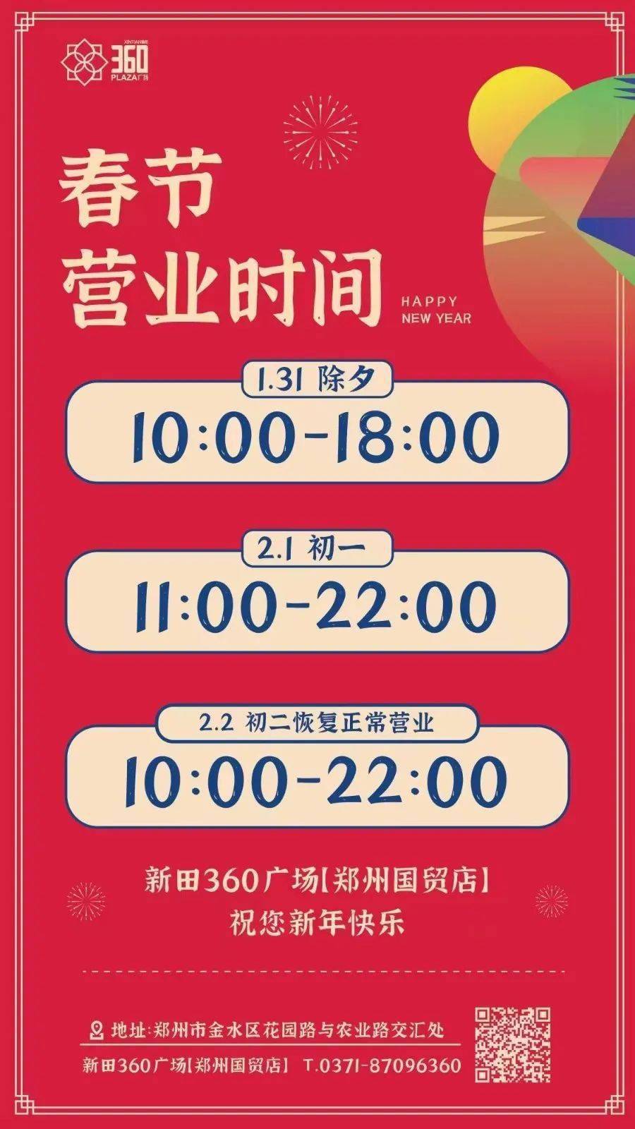 郑州商场最新营业情况，部分商场临时封闭，市民需注意