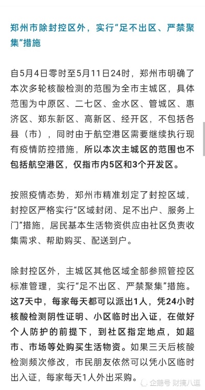 突发郑州即将封城？官方回应与市民应对指南