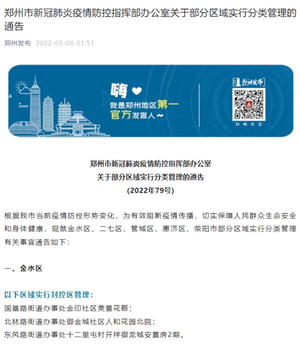 突发郑州即将封城？官方回应与市民应对指南