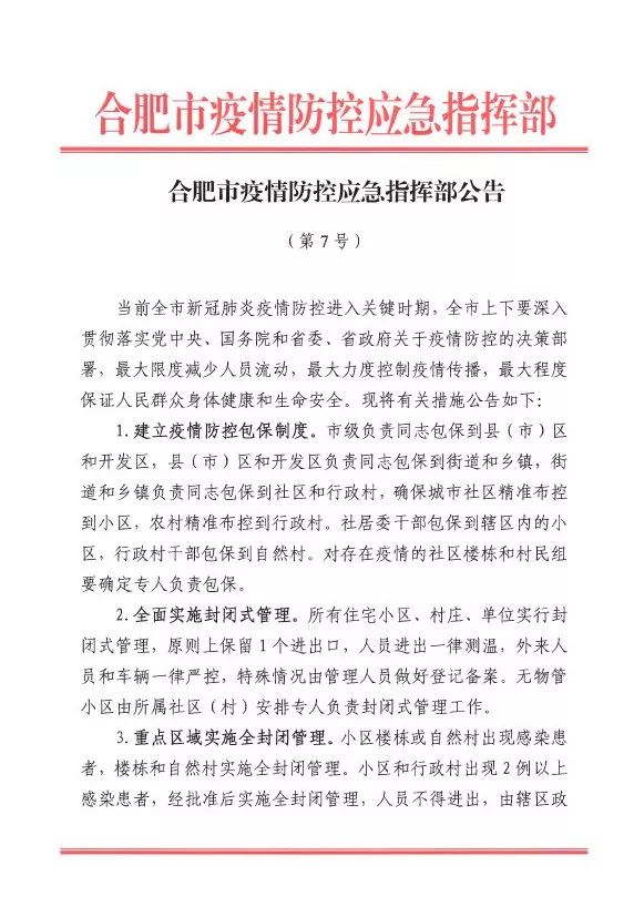 郑州合肥疫情最新数据消息，两地防控措施与实时动态分析