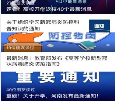 郑州高校疫情防控工作的创新实践与成效分析