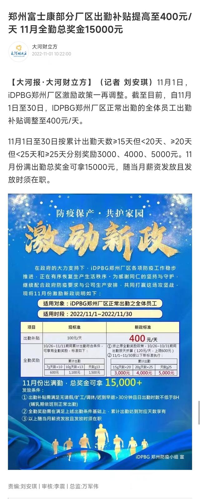 郑州富士康最新政策解读，员工福利调整与产能优化方案