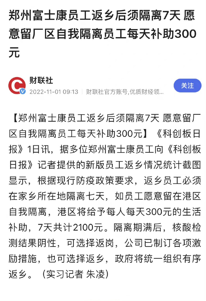郑州富士康最新政策解读，员工福利调整与产能优化方案