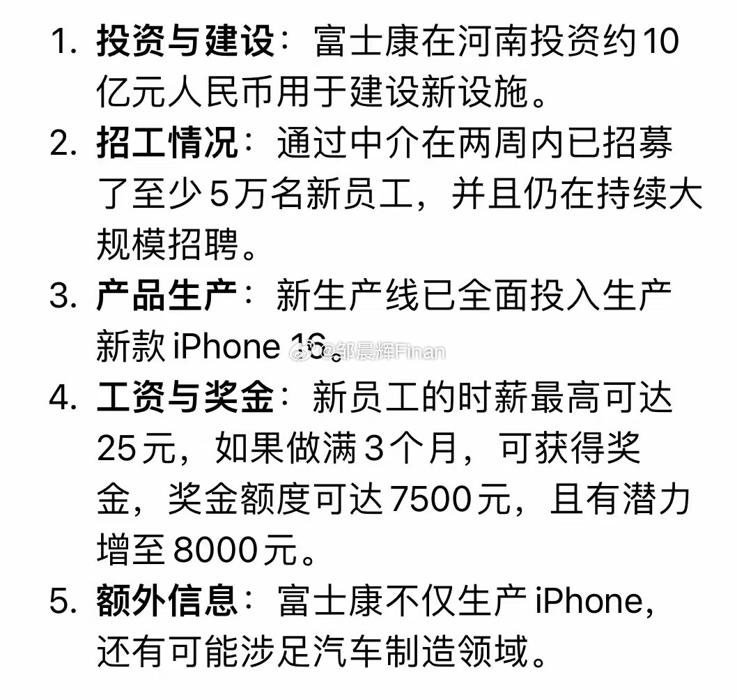 郑州富士康最新动态，生产调整与员工政策全面解析