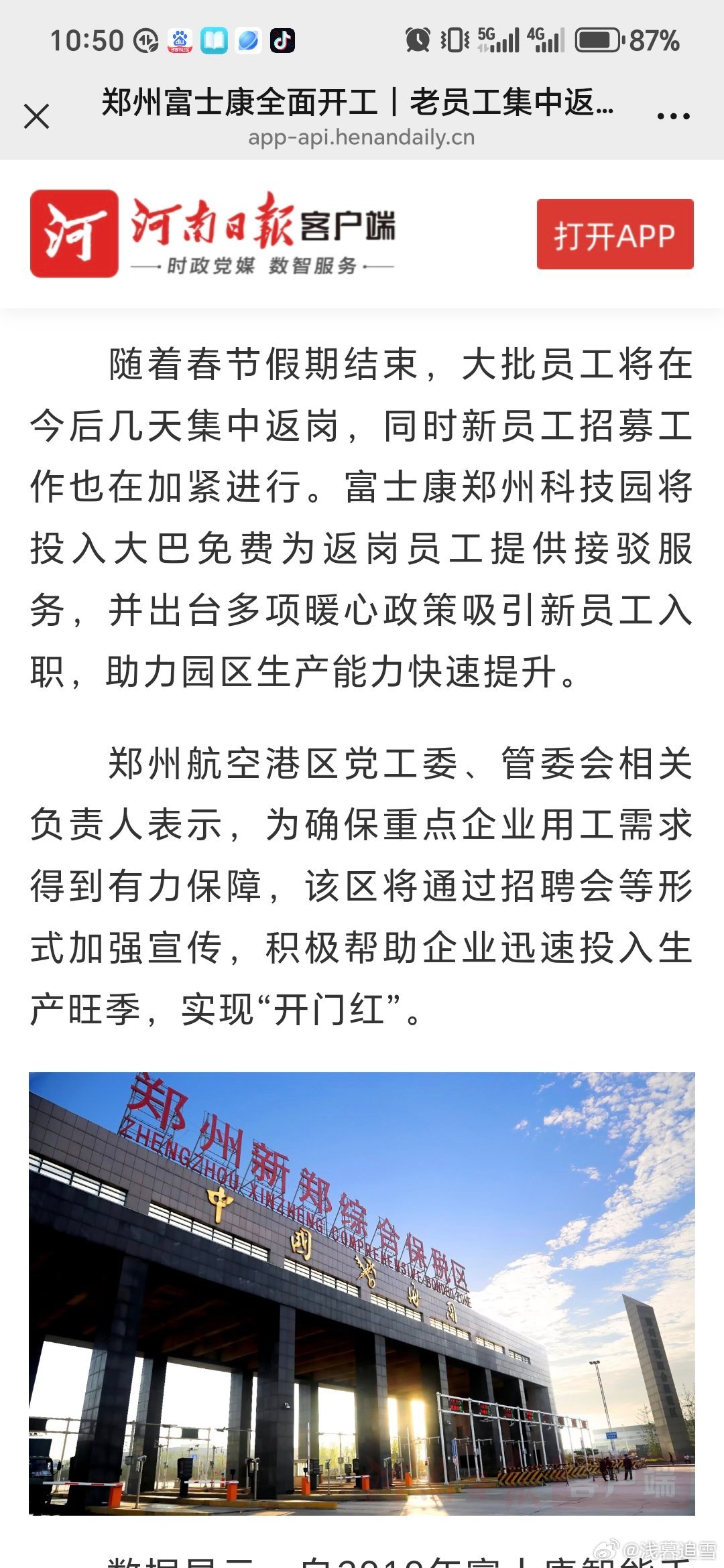 郑州富士康最新动态，生产调整与员工政策全面解析