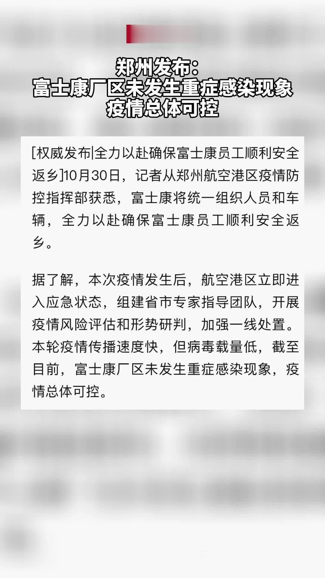 郑州富士康新冠疫情，影响、应对与未来挑战