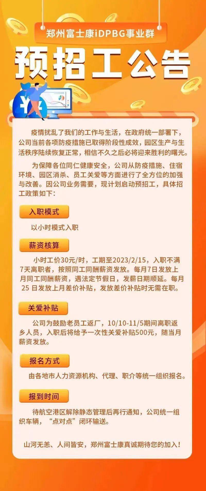 郑州富士康停招了吗？2024年最新招聘动态解析