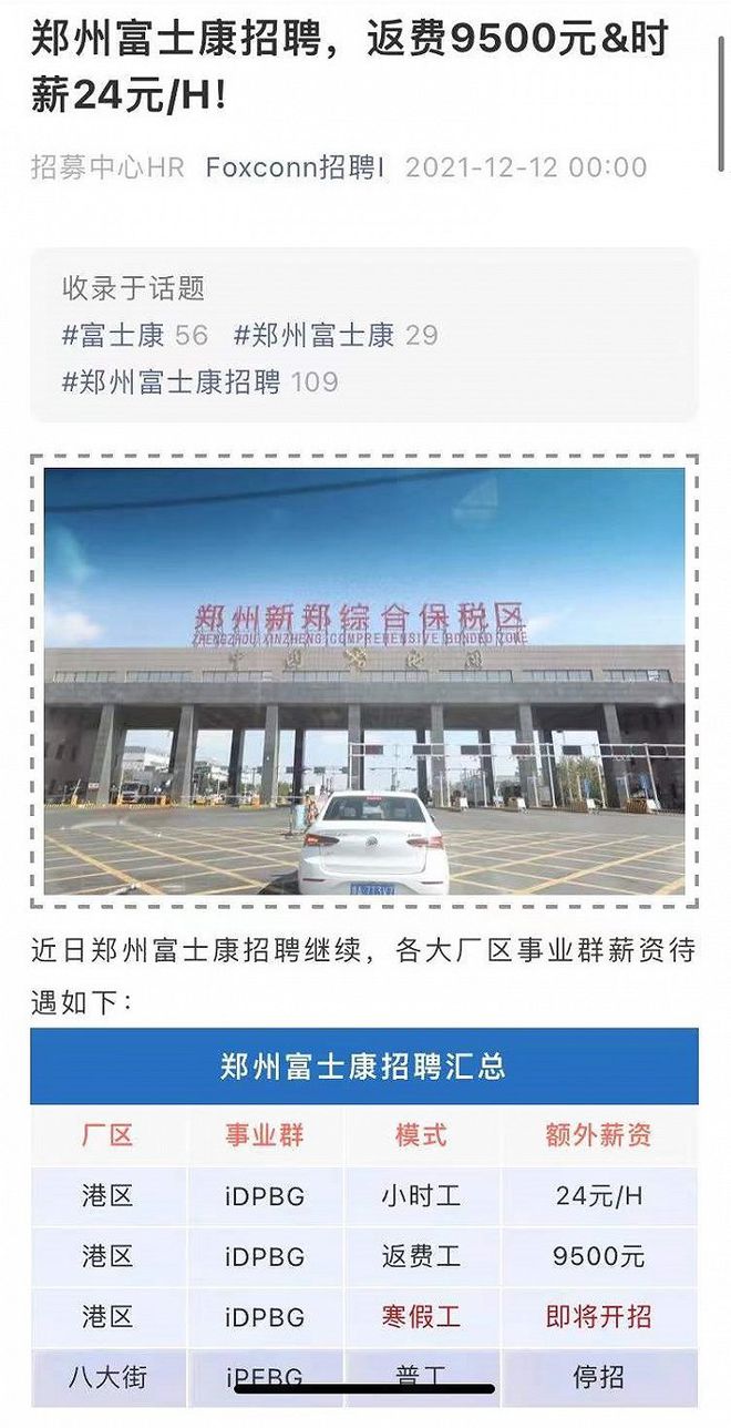 郑州富士康停招了吗？2024年最新招聘动态解析
