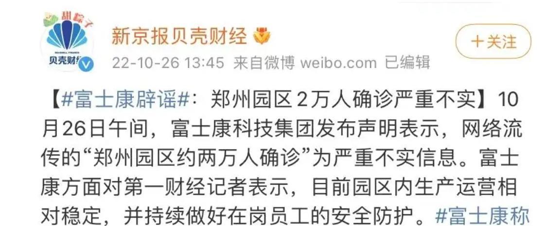 郑州富士康停产了吗？最新动态与影响分析