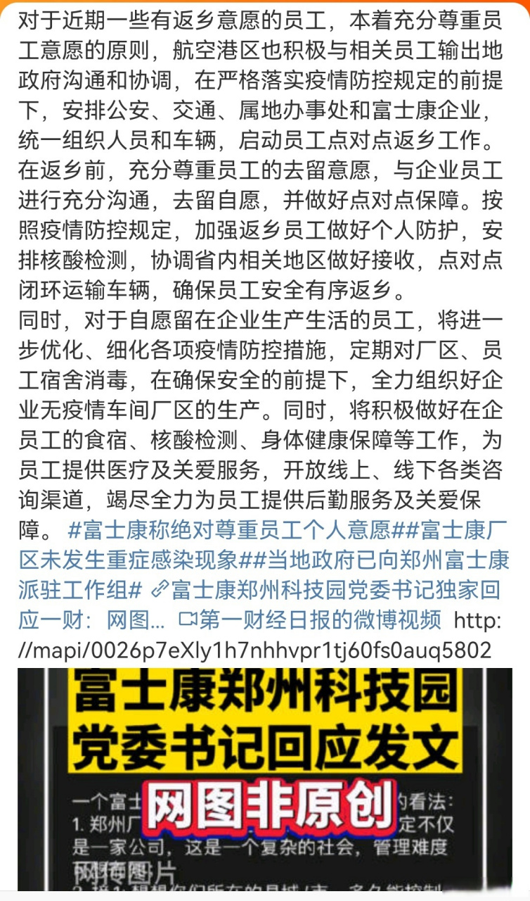 郑州富士康撤离了吗？最新进展与影响分析