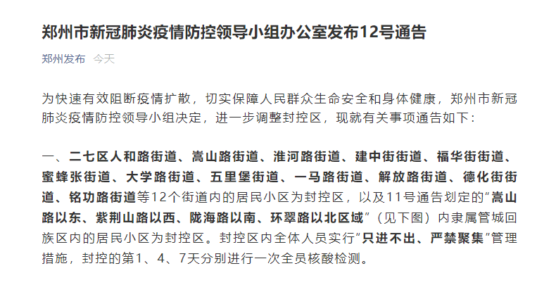 郑州封城了吗？2021年疫情管控措施回顾与分析
